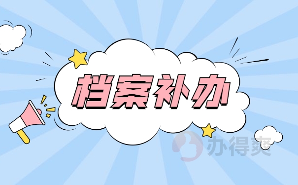 深圳自考档案如何存放？