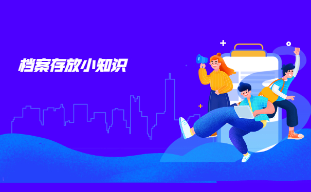 杭州自考本科档案怎么存放?