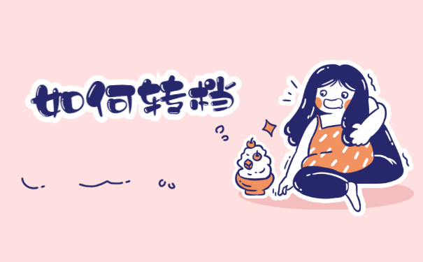 教师编制离职以后个人档案怎么办