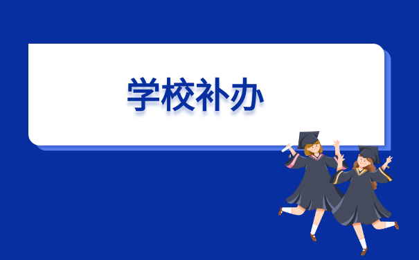 档案在自己手上丢失了怎么补办?