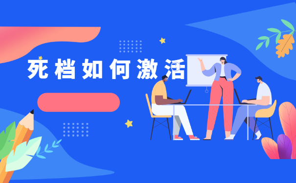 自考本科没有存档怎么办