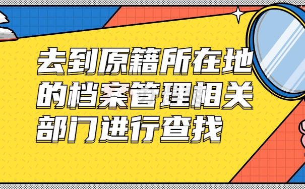 吉林省个人档案所在地查询指南
