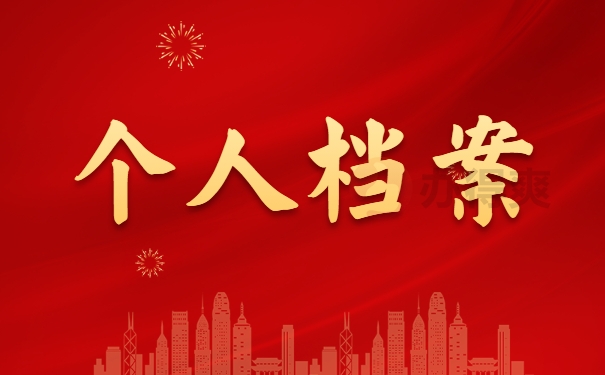 云浮往届毕业生档案查询详细流程