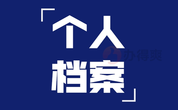 云浮往届毕业生档案查询详细流程