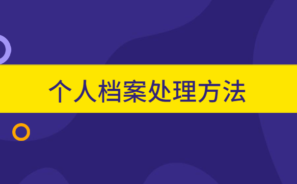 安徽大学毕业生档案在哪里查询