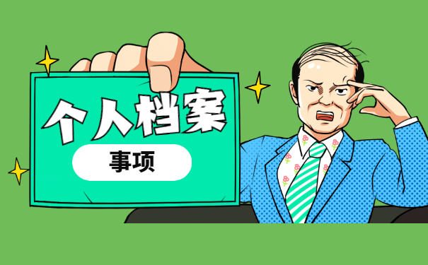 广元毕业生档案可以在哪里查询