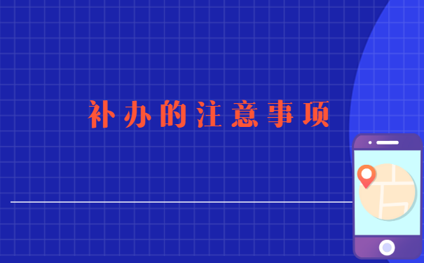甘肃省毕业生报到证补办流程