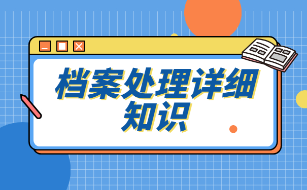 往届生档案去向查询从哪查询?