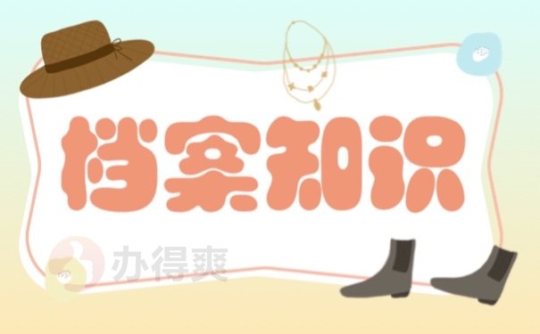 往届生档案在自己手里怎么办？