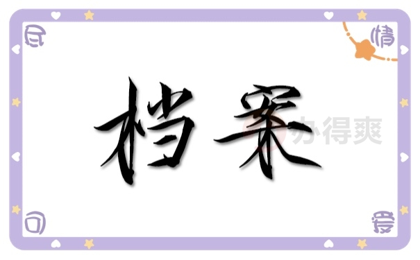 往届生档案在自己手里怎么办？