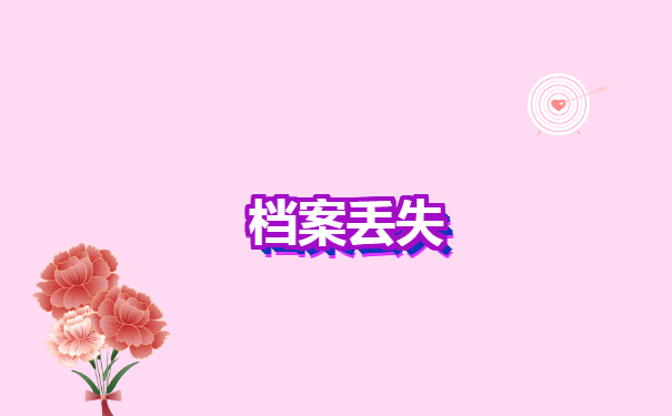 深圳户口如何查询档案所在地