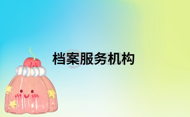 自考大专档案丢失怎么补办？