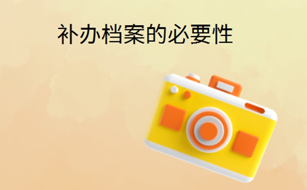 专科生的毕业档案丢了怎么办?