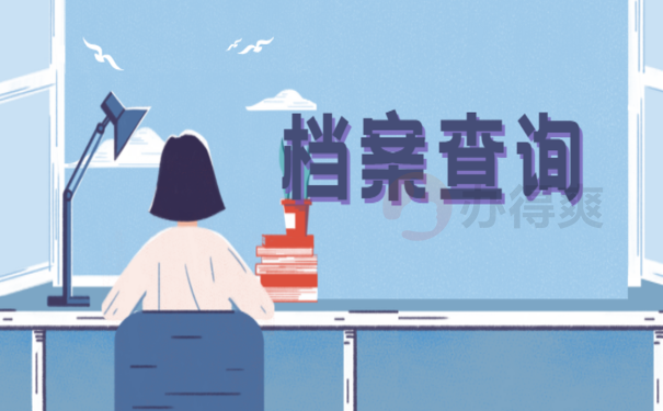 江西抚州人才中心个人档案查询!超强查询攻略我来教你！