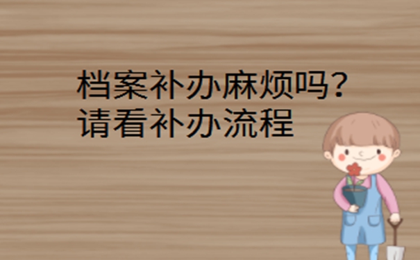 专科生的毕业档案丢了怎么办?