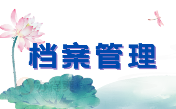 上海嘉定人才中心个人档案查询方式!