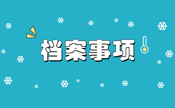 函授本科档案袋丢了怎么补办