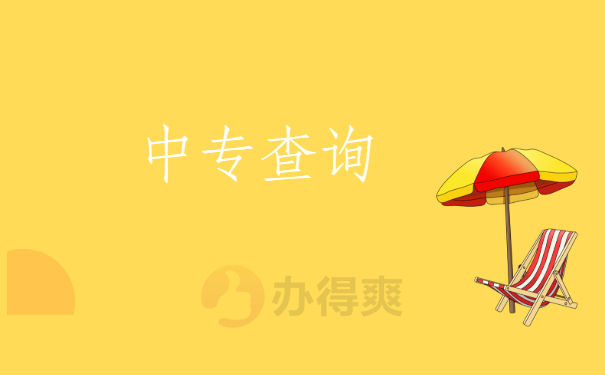 江苏中专怎么查自己的档案状态，人人都能学会的档案查询技巧