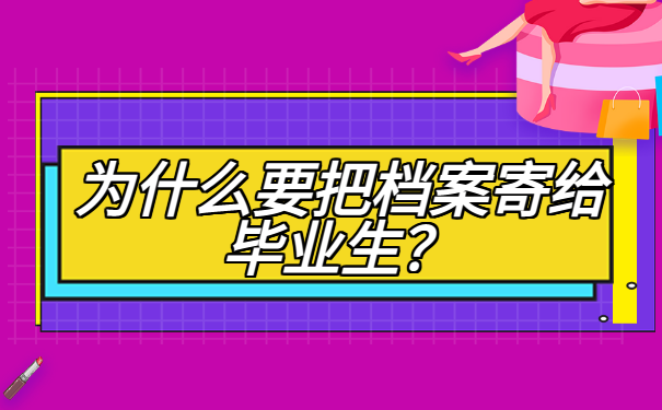 成教大专档案在自己手里怎么办?