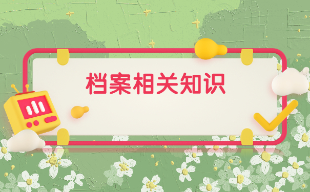 苏州自己的档案怎么查询在哪里？