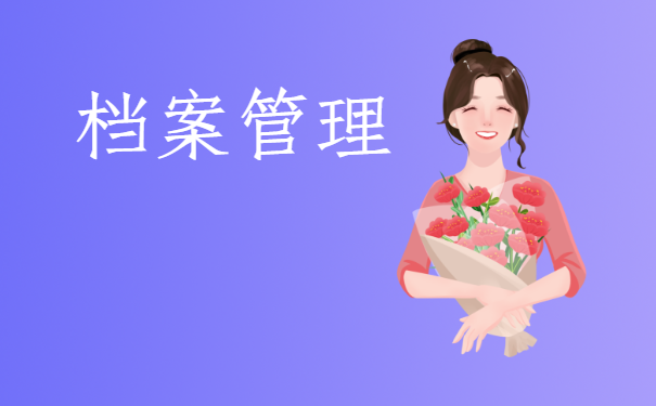 成人大专毕业档案丢失能补吗?