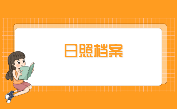山东省毕业生个人档案怎么查询?