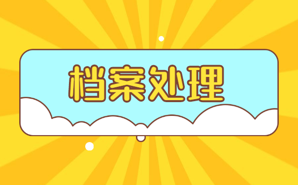 自考本科学籍档案怎么补办?一招搞定