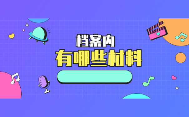 南京个人档案丢失了以后如何补办