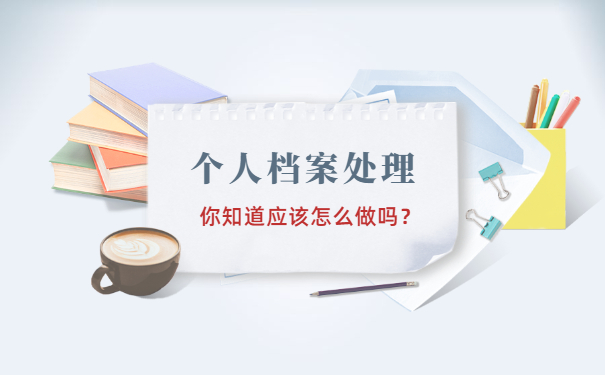 重庆高中学籍档案补办流程