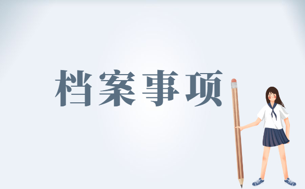 重庆高中学籍档案补办流程