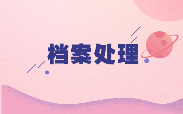 自学考试的学籍档案在哪里查询