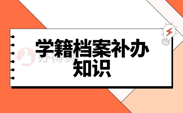 重庆个人档案如何补办流程