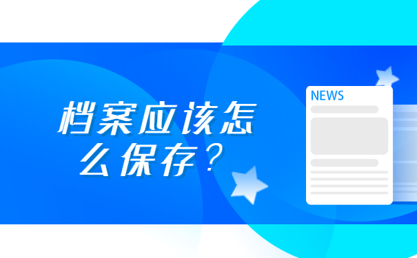 诸暨应届毕业生个人档案怎么查询?