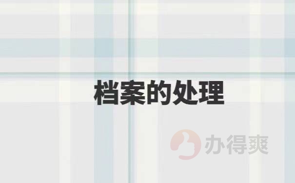 自考本科档案找不到了怎么办?