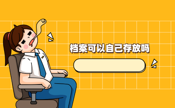 怎么查询大学毕业学籍档案在哪里?