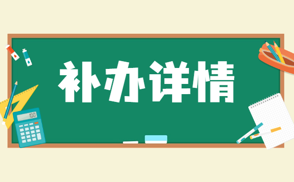 河南省毕业生报到证丢了怎么补办？