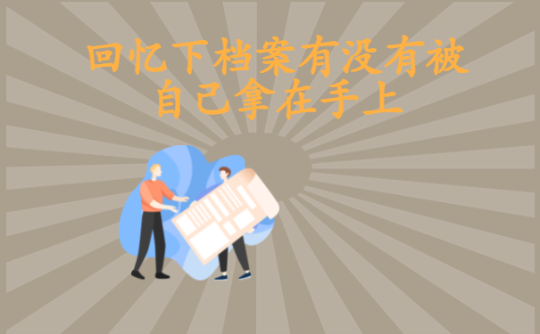 河南省个人档案怎么查询?