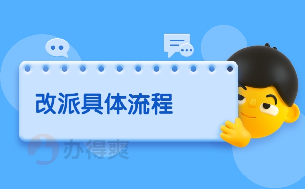 黑龙江应届毕业生报到证改派指南