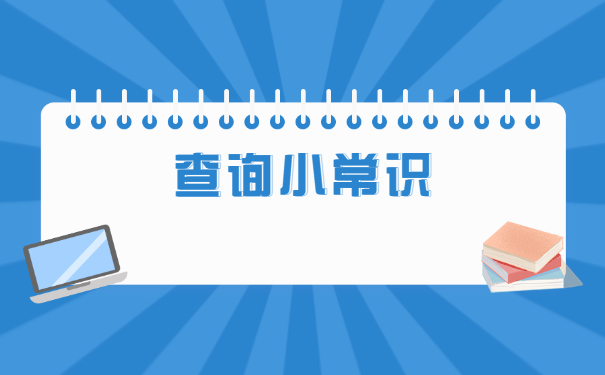 北京如何查询档案所在地?