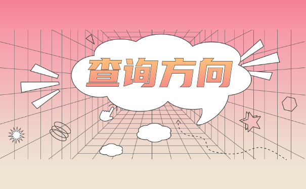 河南省如何查询档案所在地