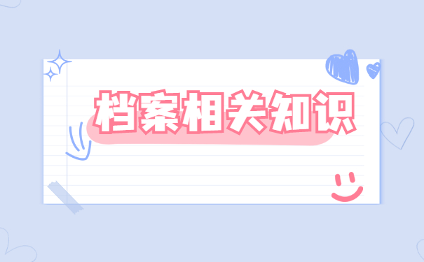 江西省中专毕业生档案会存放在哪里？