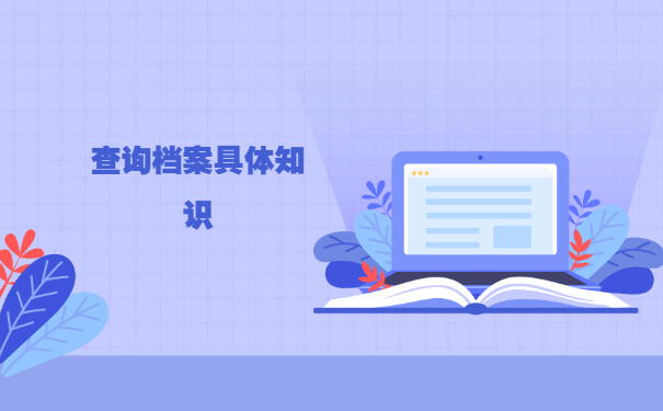 江西省中专毕业生档案会存放在哪里？