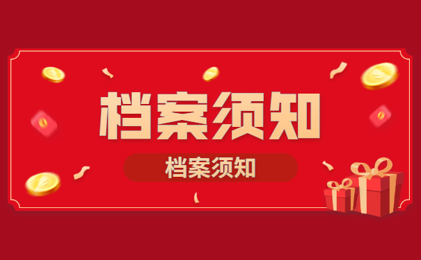 沈阳市职工档案丢失能补办吗？