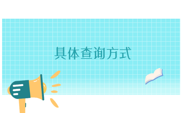 深圳个人档案存放地查询