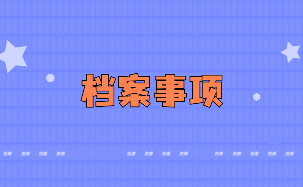 江西南昌学籍档案丢失补办的流程