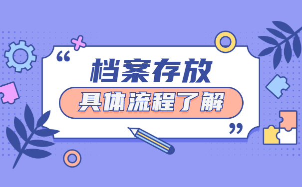 陕西对于非全日制档案怎么托管?