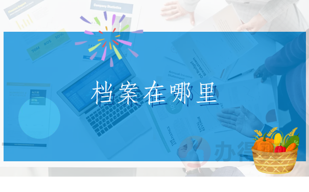 上海高中档案补办最新政策 上海高中档案补办最新政策,了解你不知道的档案补办知识