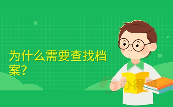东营人才交流中心档案查询，看完你就知道怎么查找了！