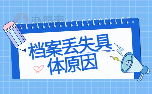 东营人才交流中心档案查询，看完你就知道怎么查找了！