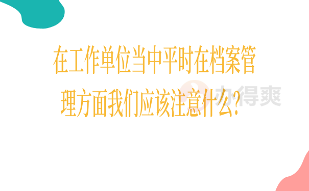 人社局档案丢失应当承担什么责任？档案丢失后的正确处理方法看这里